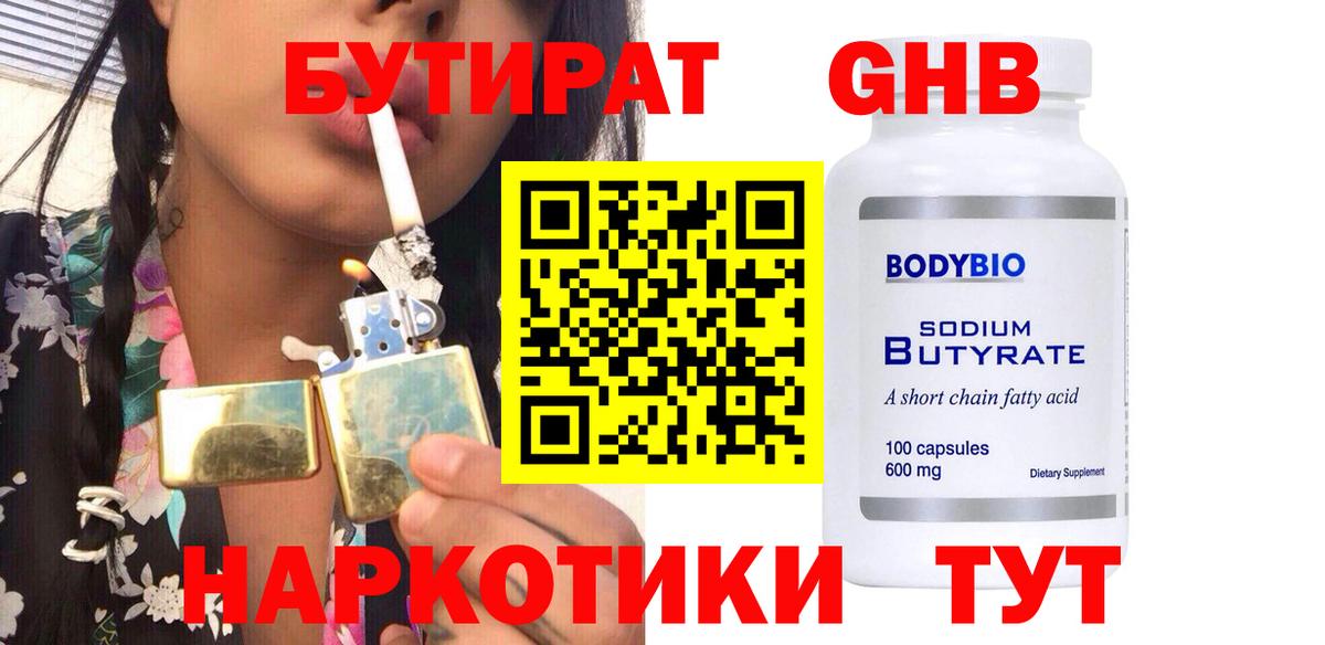Семёнов  Бутират вода  Вход с VPN 