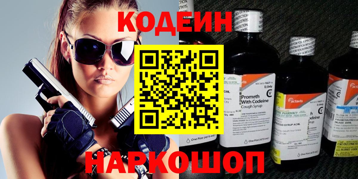 Codein Purple Drank  Кодеиновый сироп Lean напиток Lean (лин)  Семёнов  Вход с VPN 
