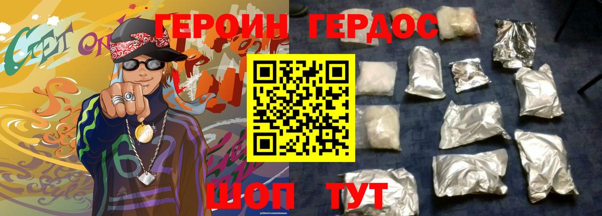 Семёнов  Героин  Вход с VPN  Героин белый 