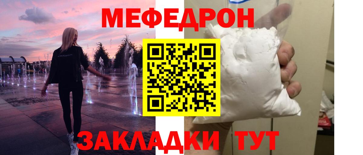 МЕФ 4 MMC  МЯУ-МЯУ мяу мяу  МЯУ-МЯУ  Семёнов  Мефедрон  Вход с VPN 